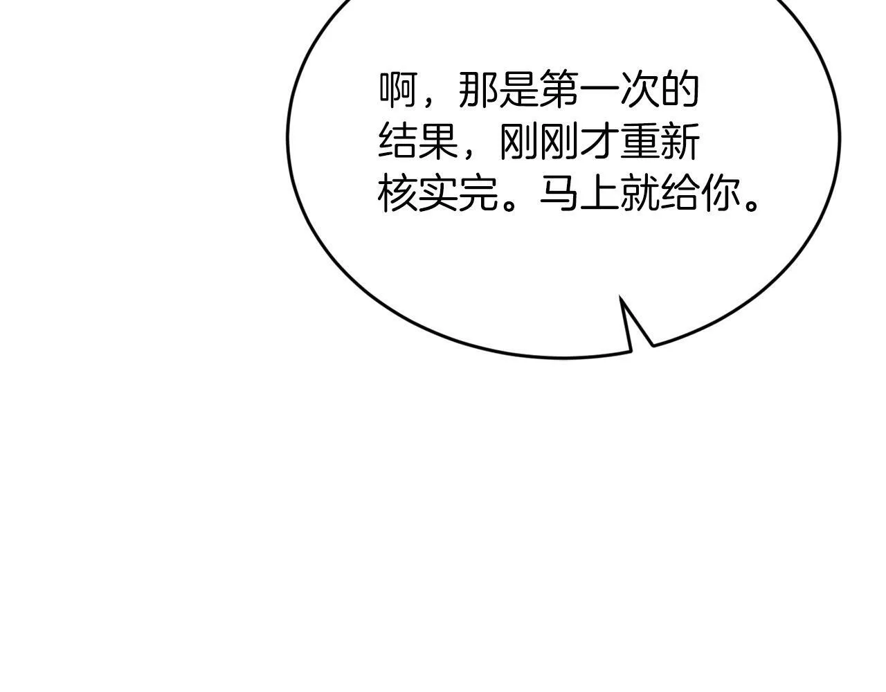 第14话 你太直了 第42页