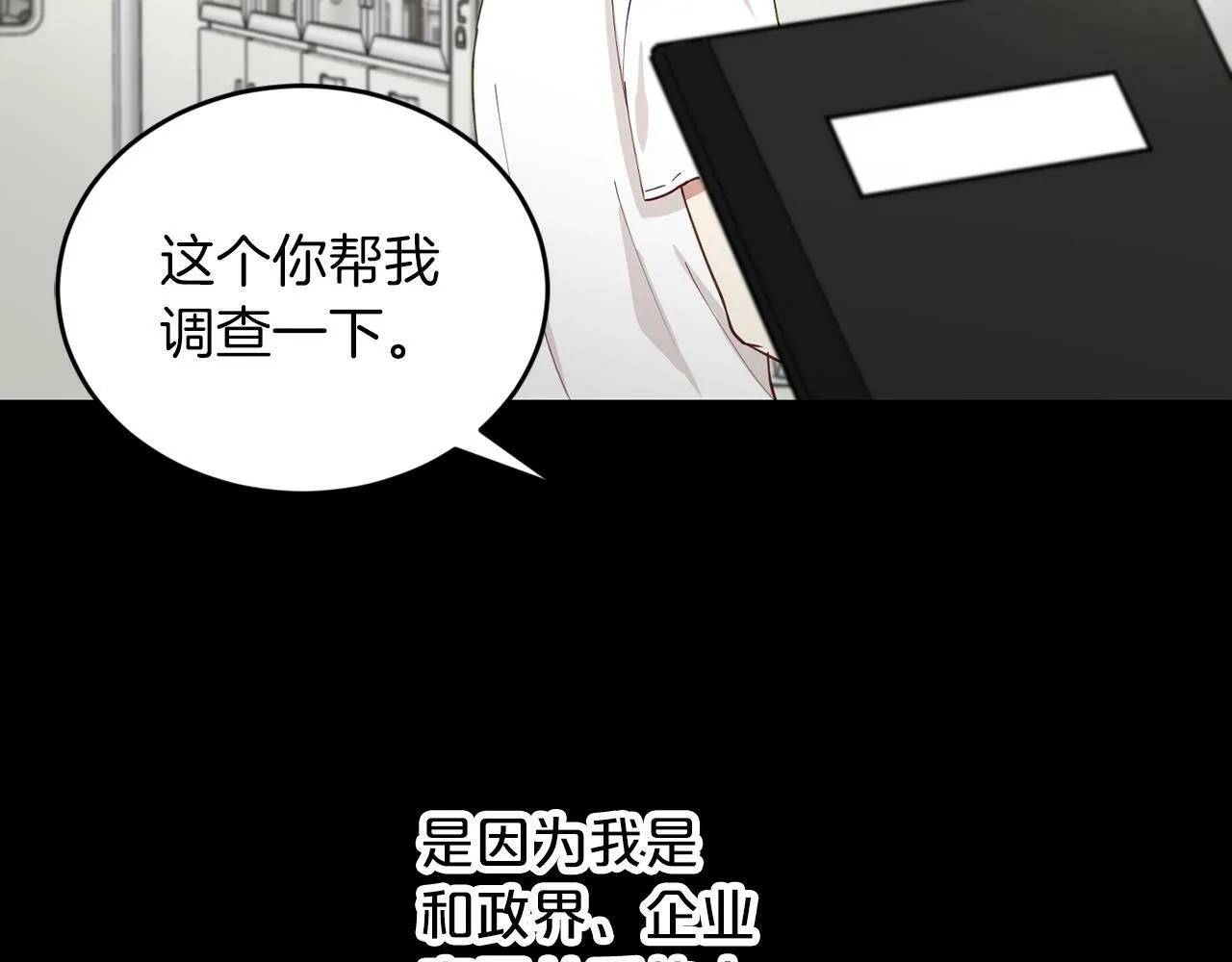 第14话 你太直了 第57页