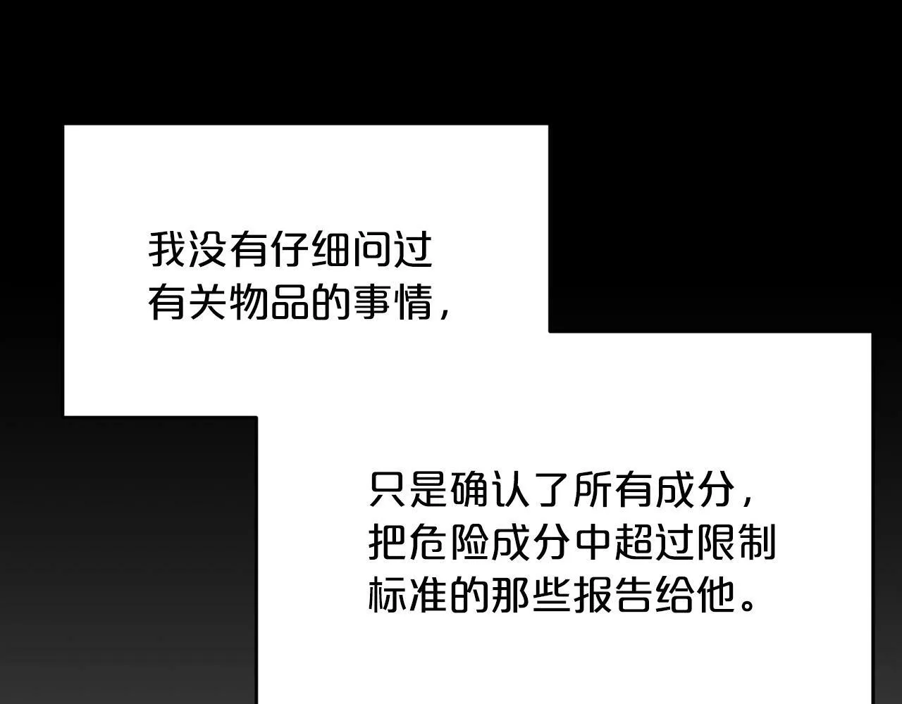 第14话 你太直了 第67页