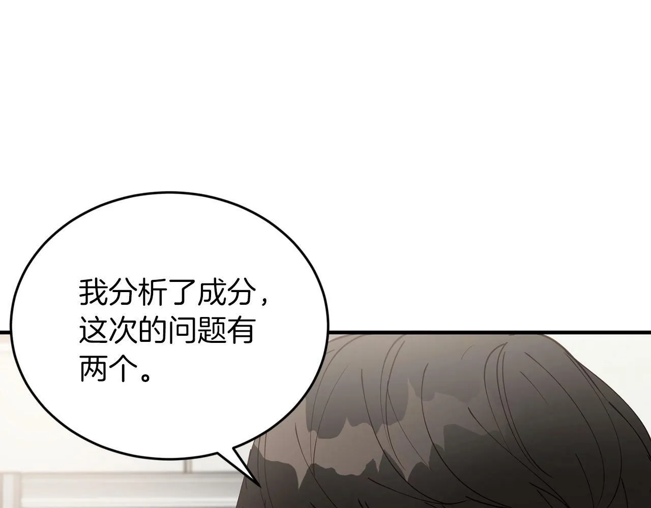 第14话 你太直了 第70页