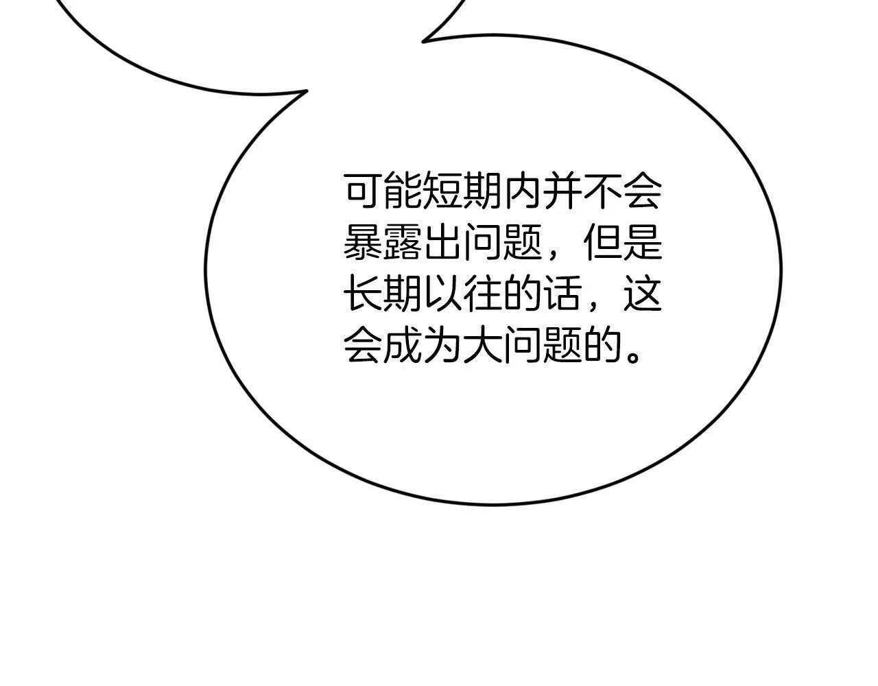第14话 你太直了 第72页