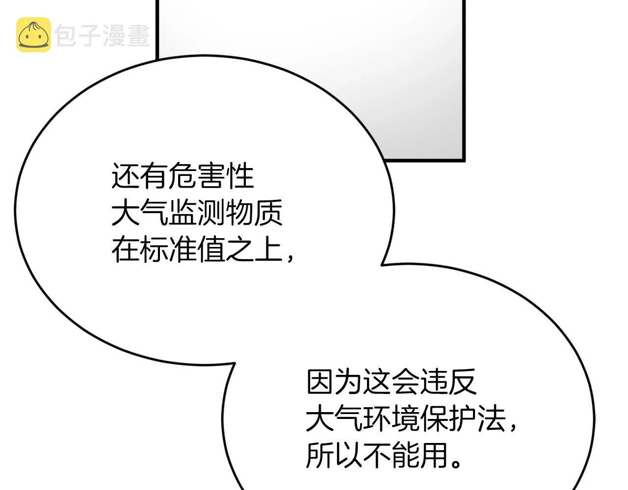 第14话 你太直了 第74页