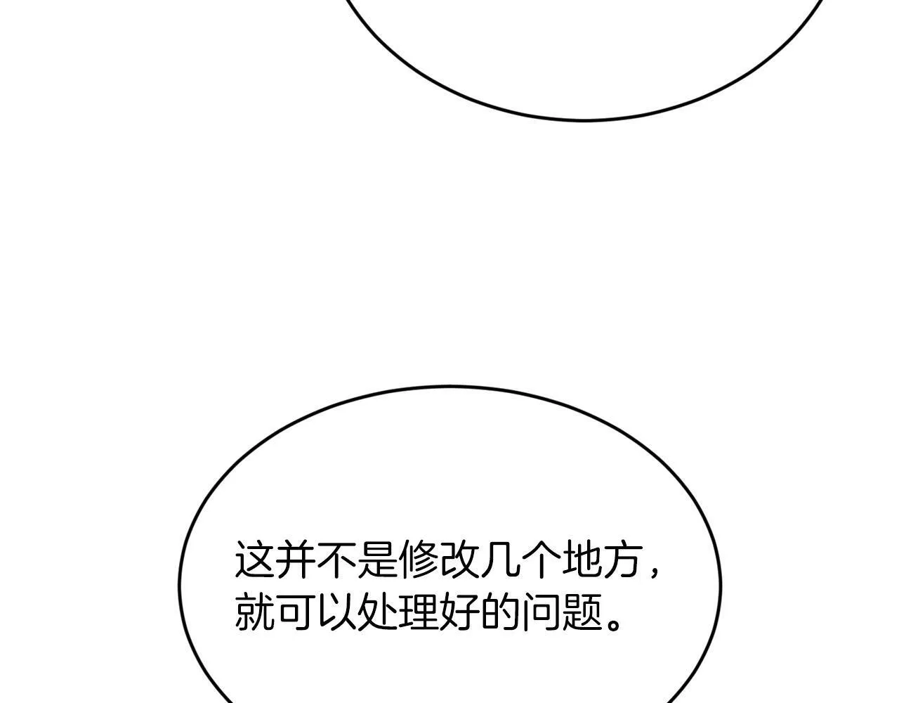 第14话 你太直了 第75页