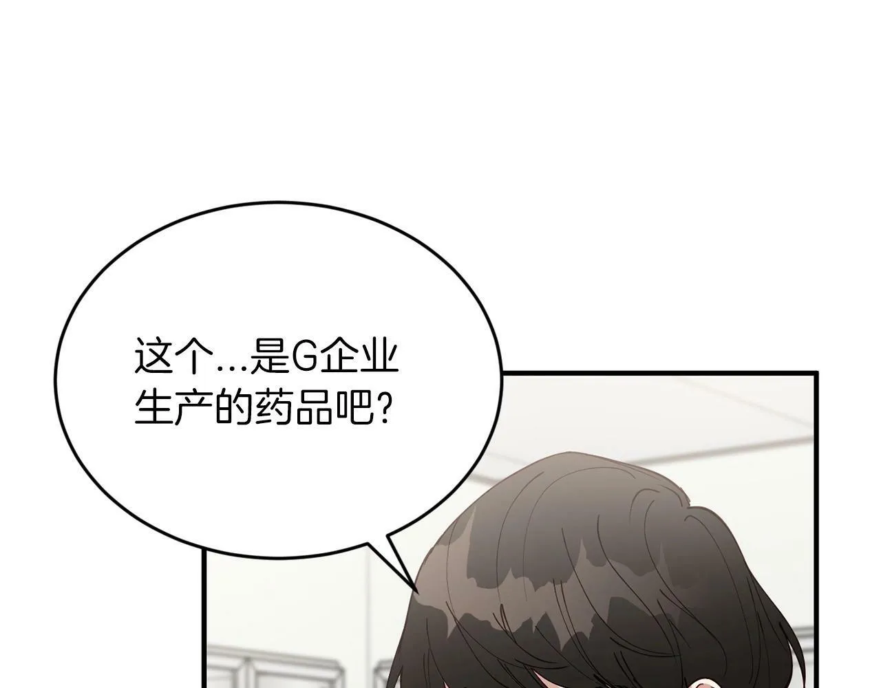 第14话 你太直了 第79页