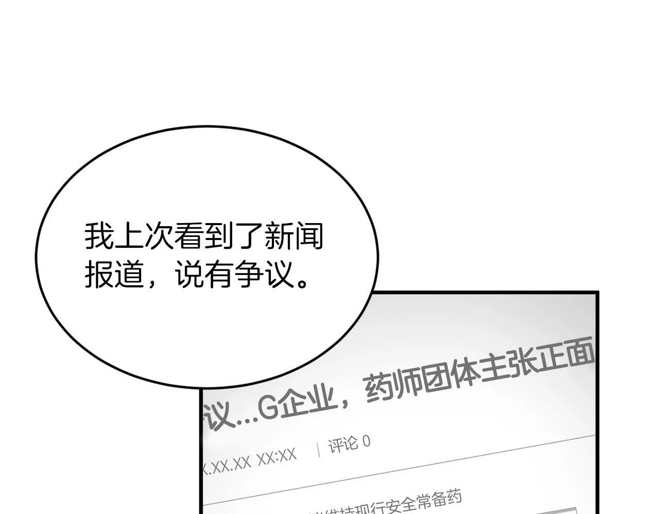 第14话 你太直了 第85页