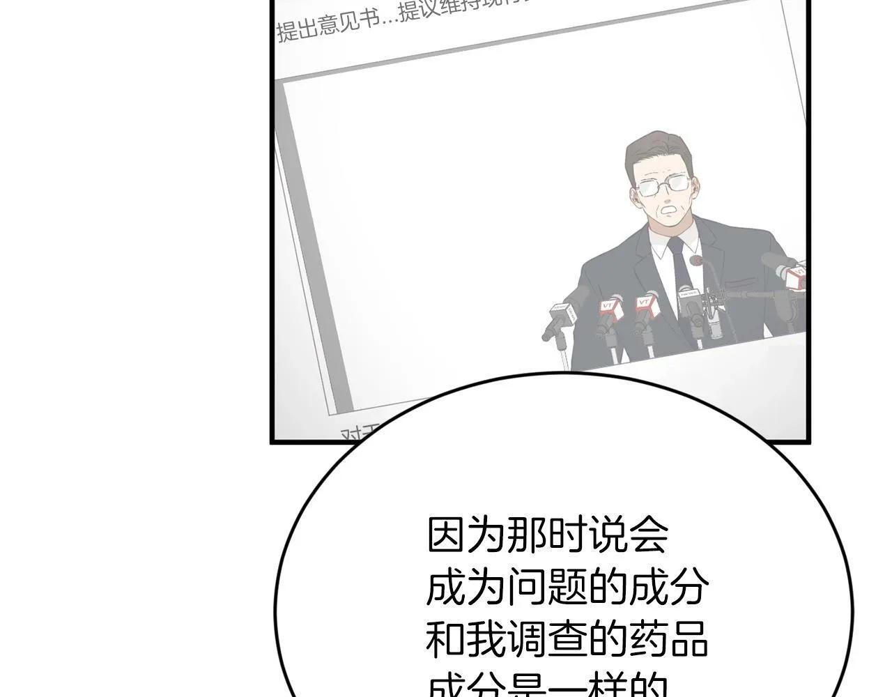 第14话 你太直了 第86页