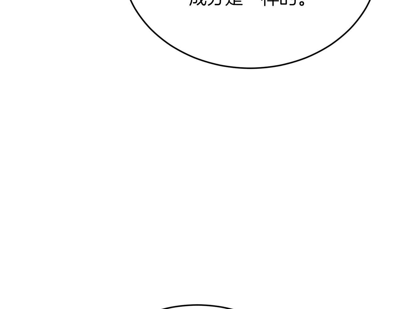 第14话 你太直了 第87页