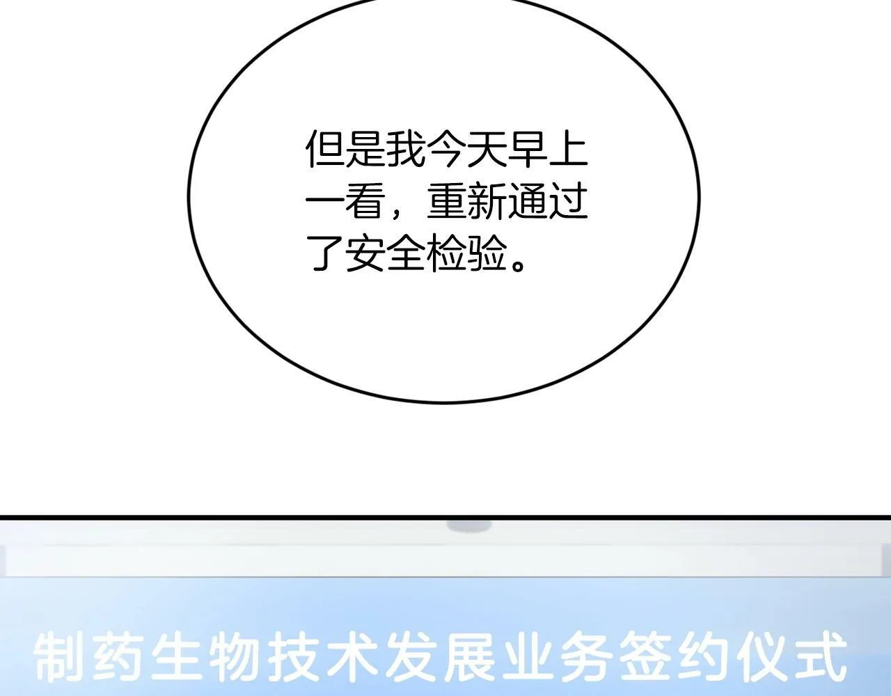 第14话 你太直了 第88页
