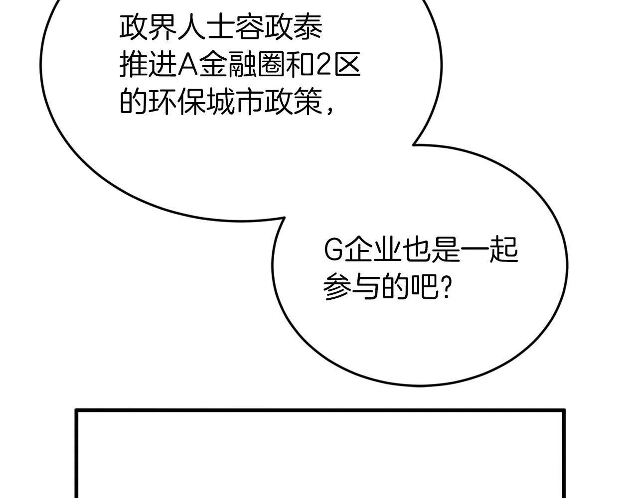 第14话 你太直了 第90页