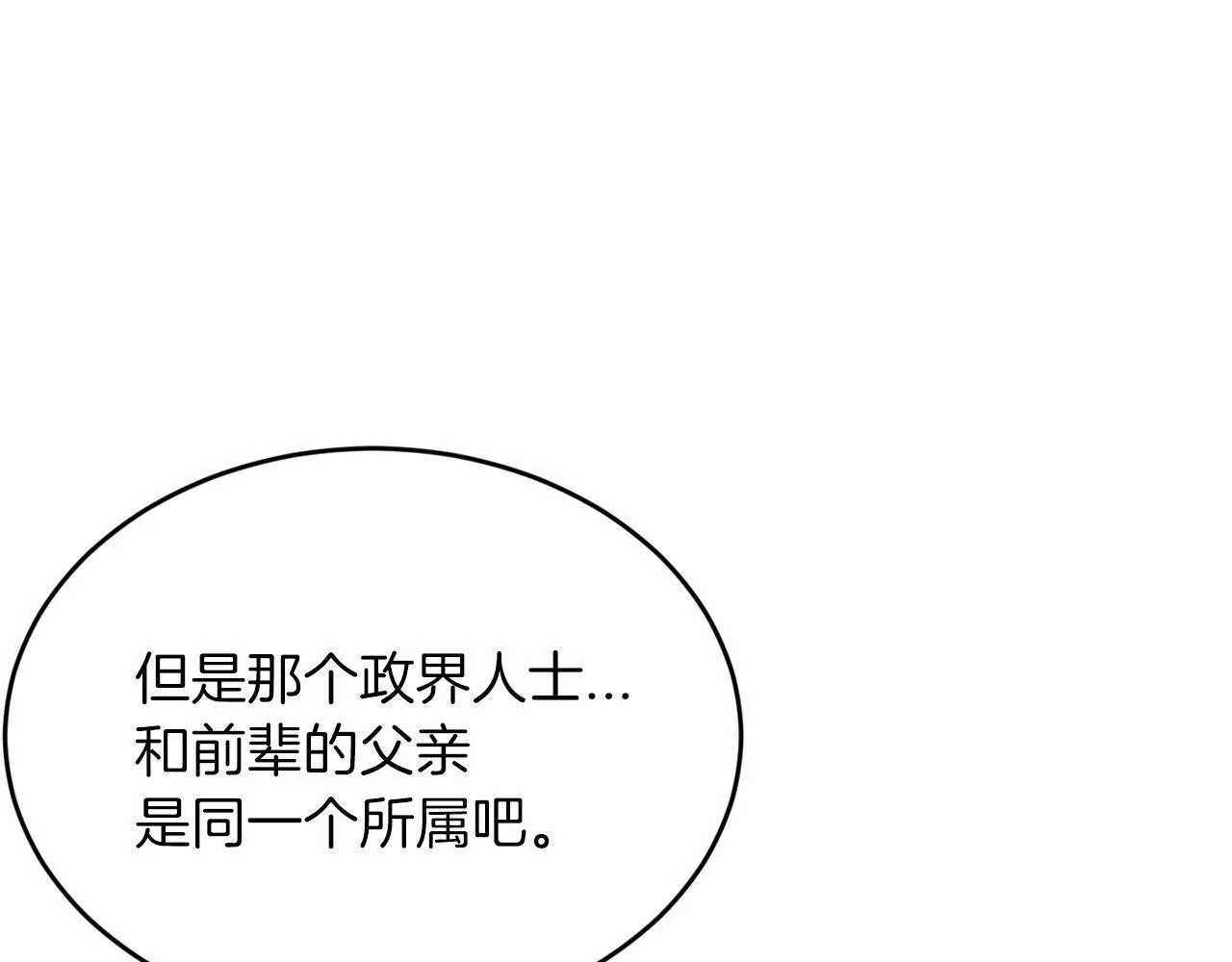 第14话 你太直了 第93页