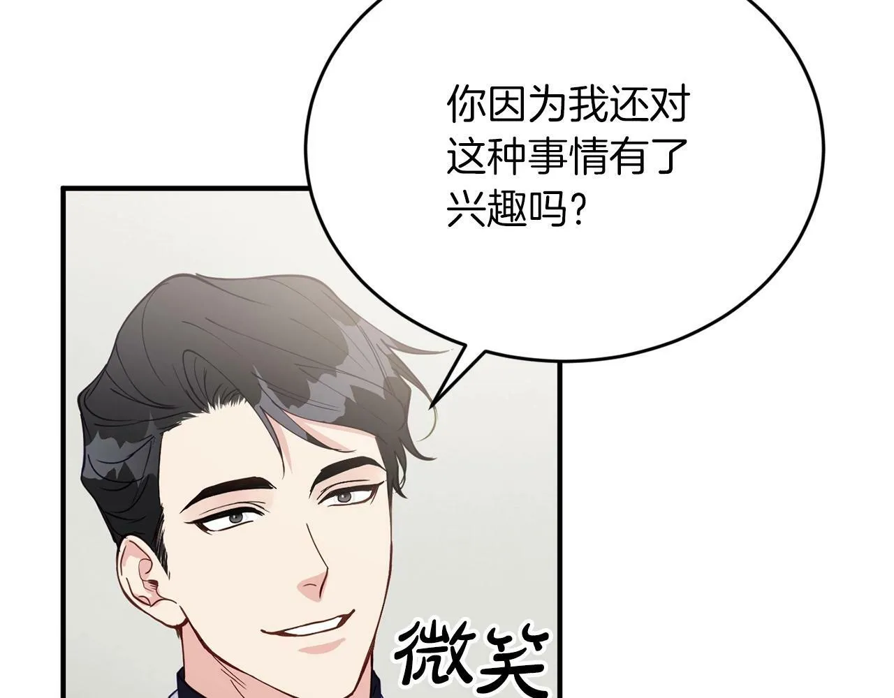 第14话 你太直了 第97页