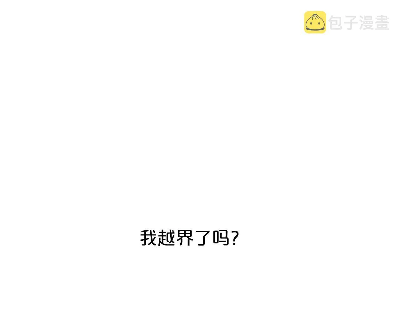 第14话 你太直了 第103页