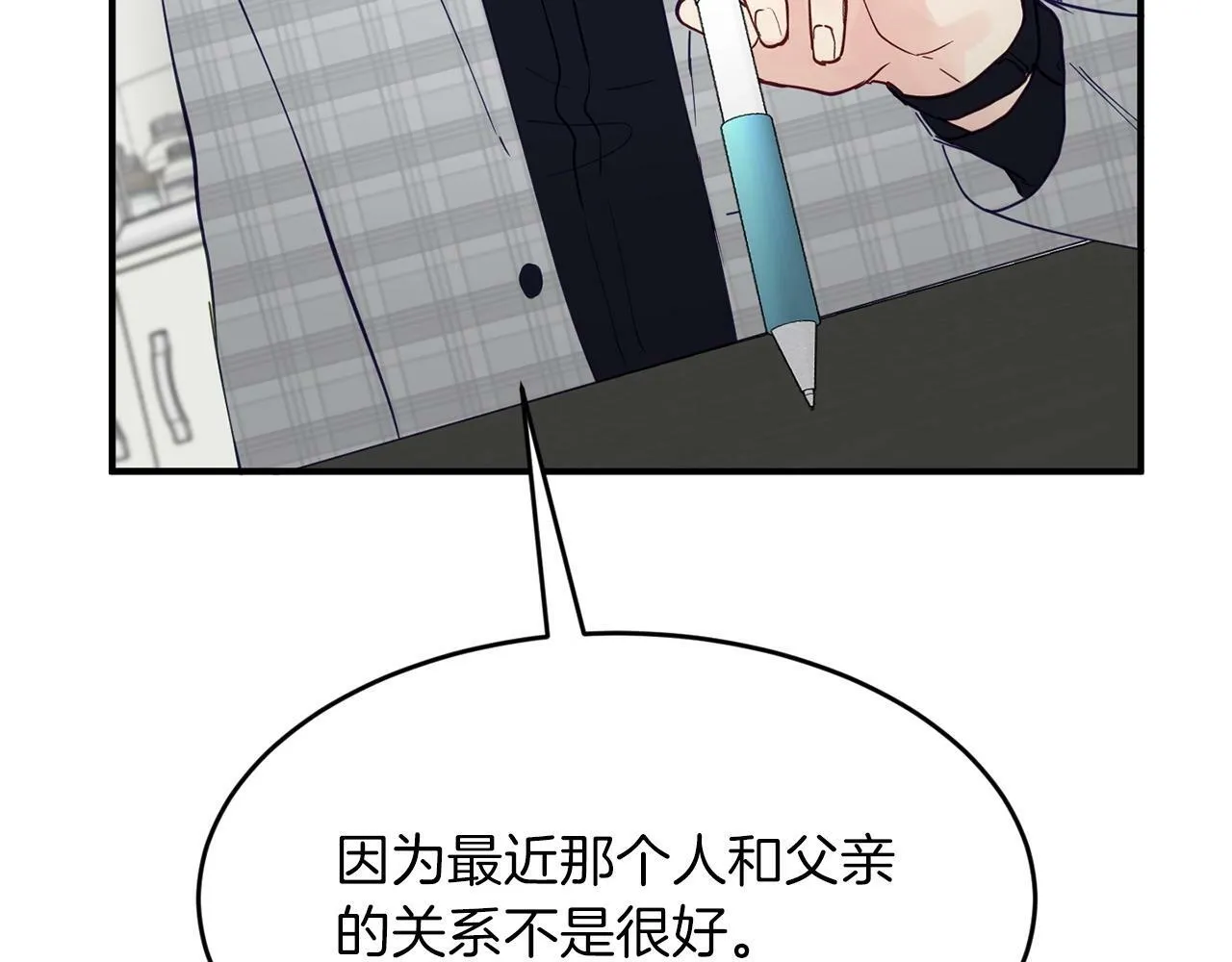 第14话 你太直了 第111页