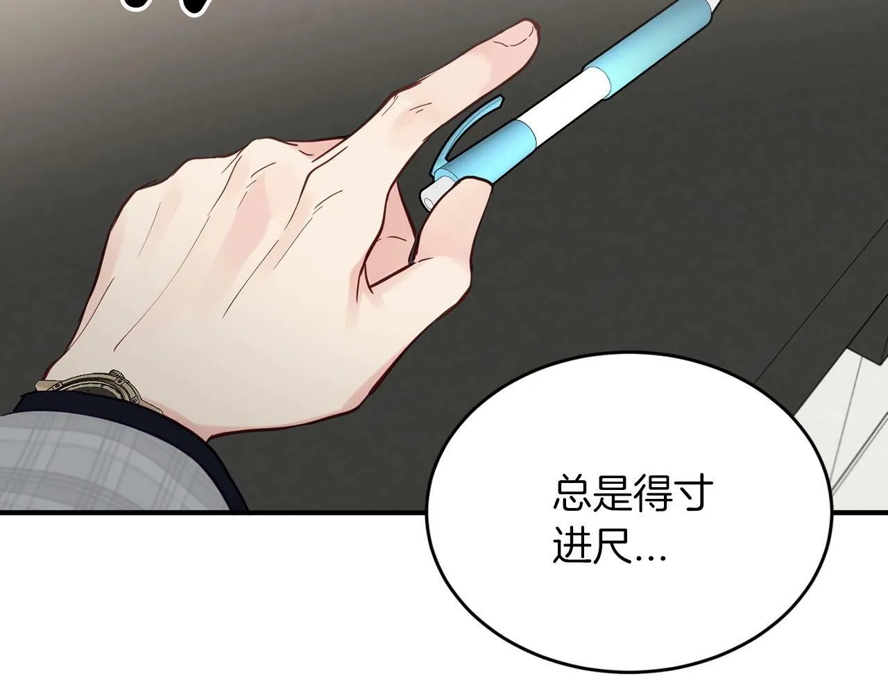 第14话 你太直了 第113页