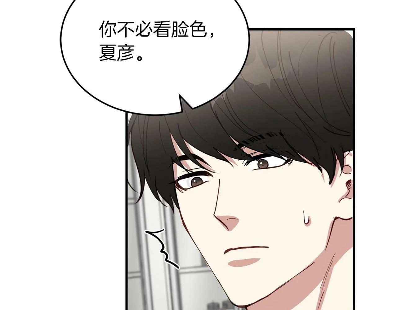 第14话 你太直了 第120页