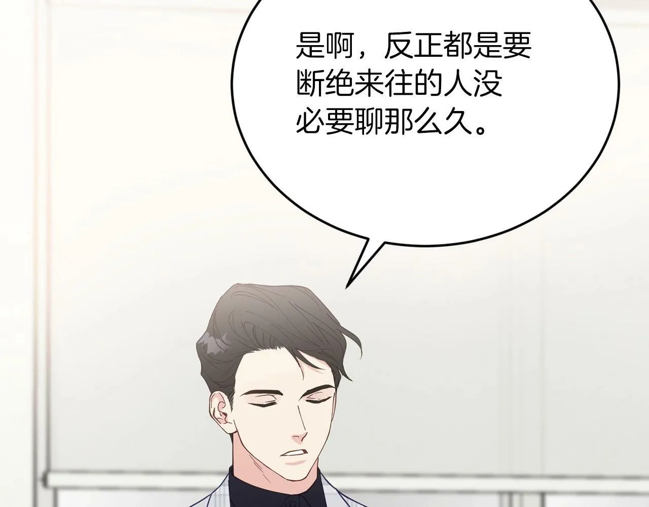 第14话 你太直了 第130页