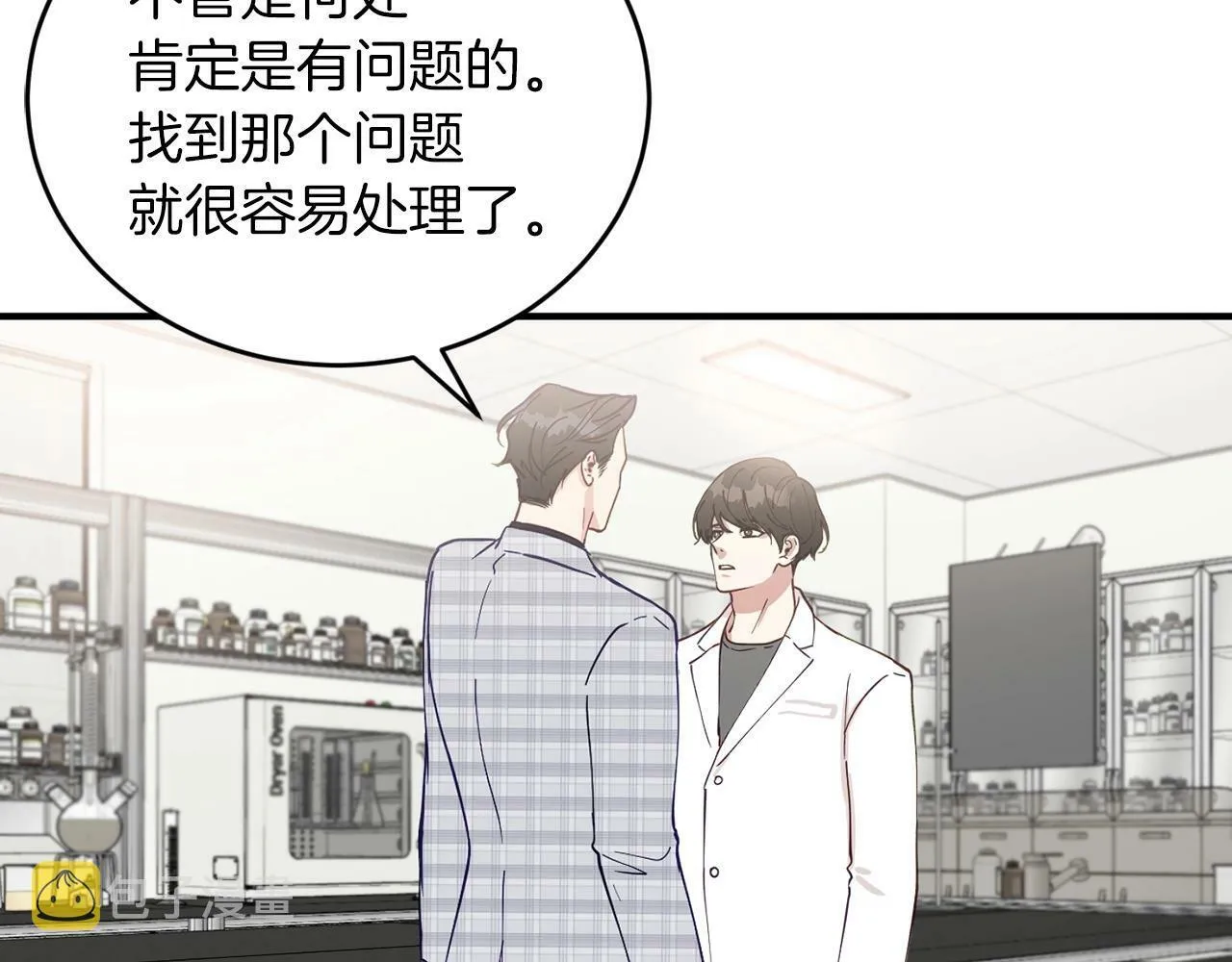 第14话 你太直了 第133页