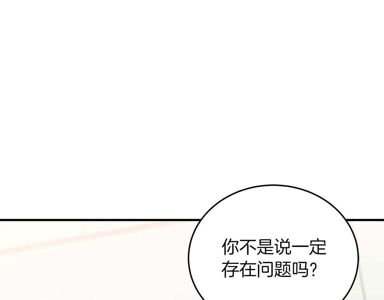 第14话 你太直了 第138页