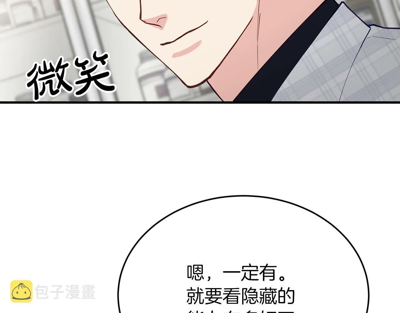 第14话 你太直了 第142页