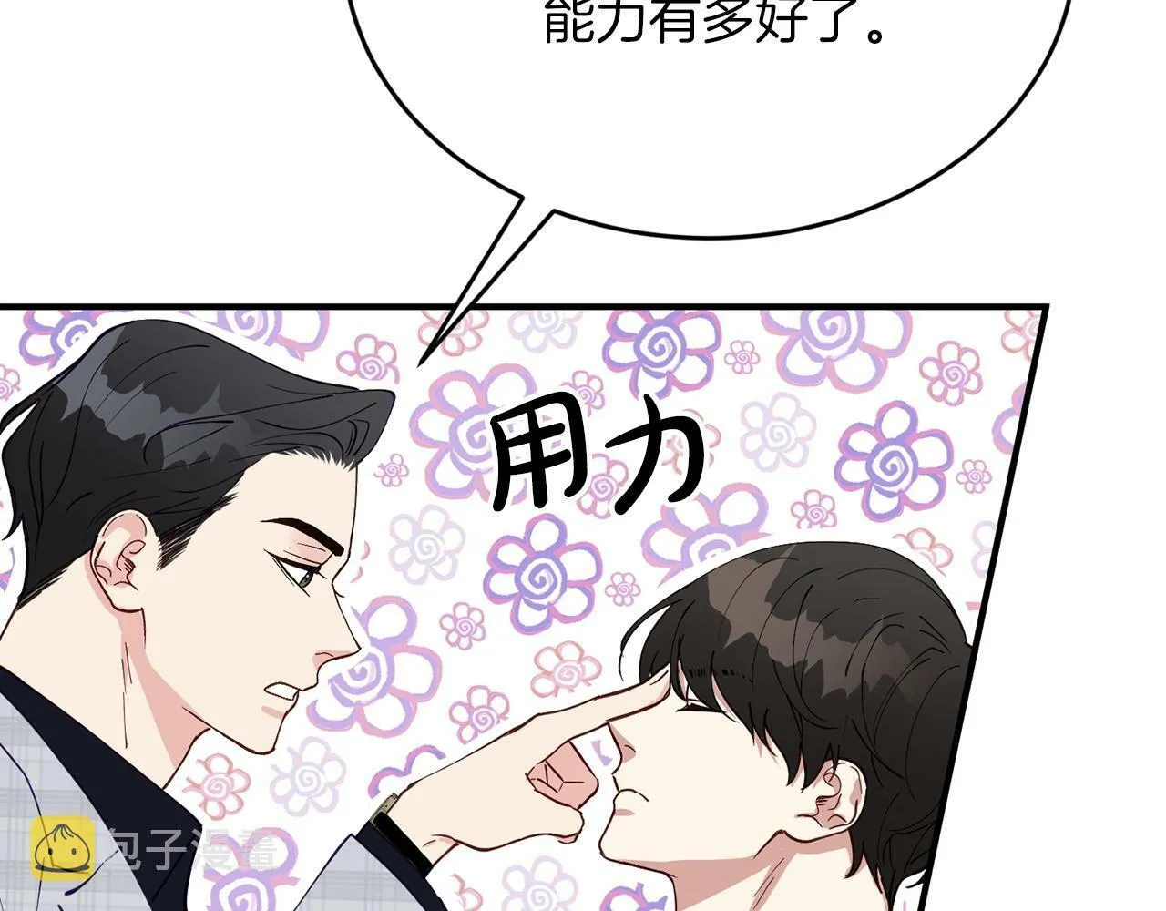 第14话 你太直了 第143页