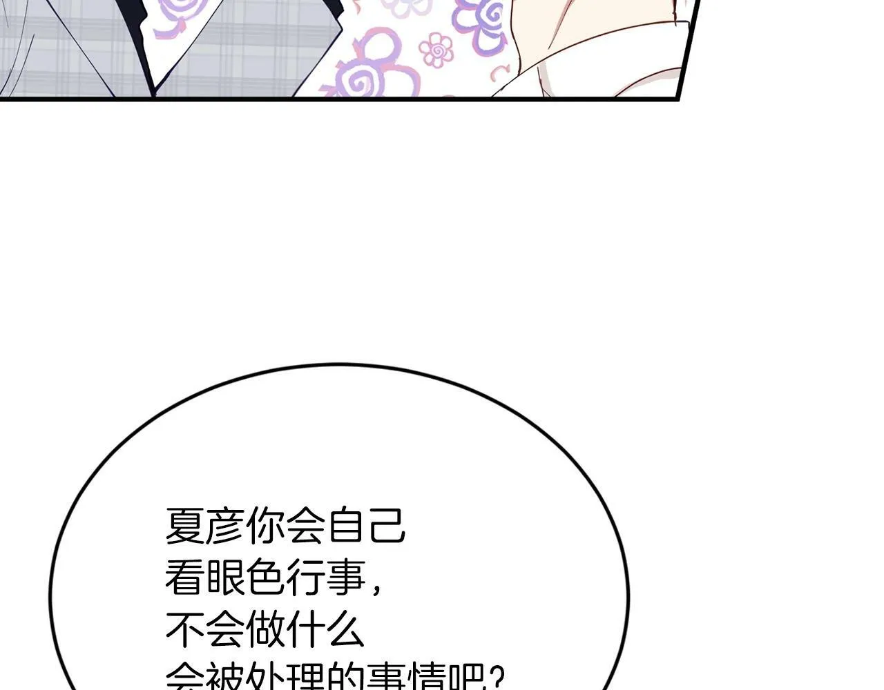第14话 你太直了 第144页