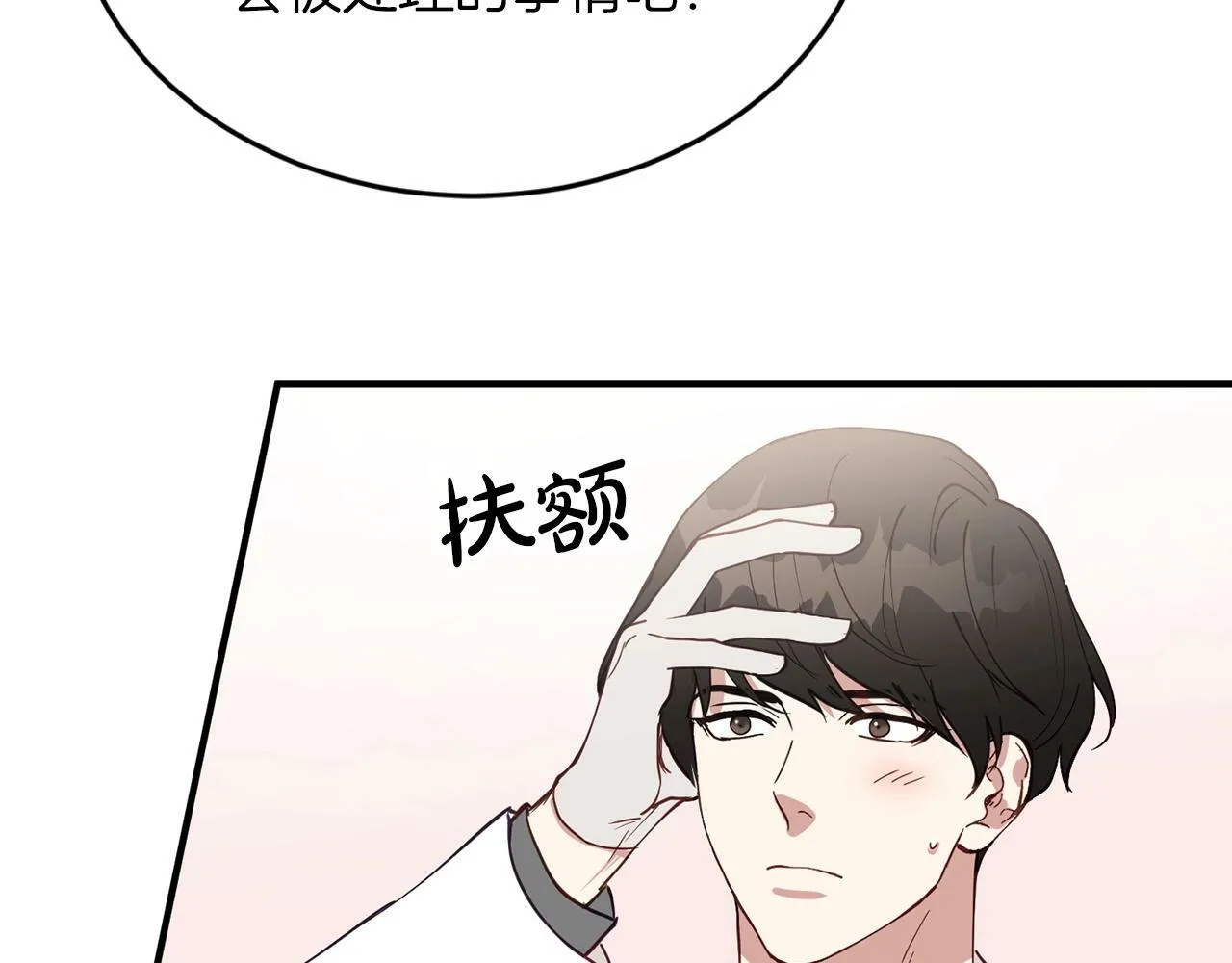 第14话 你太直了 第145页