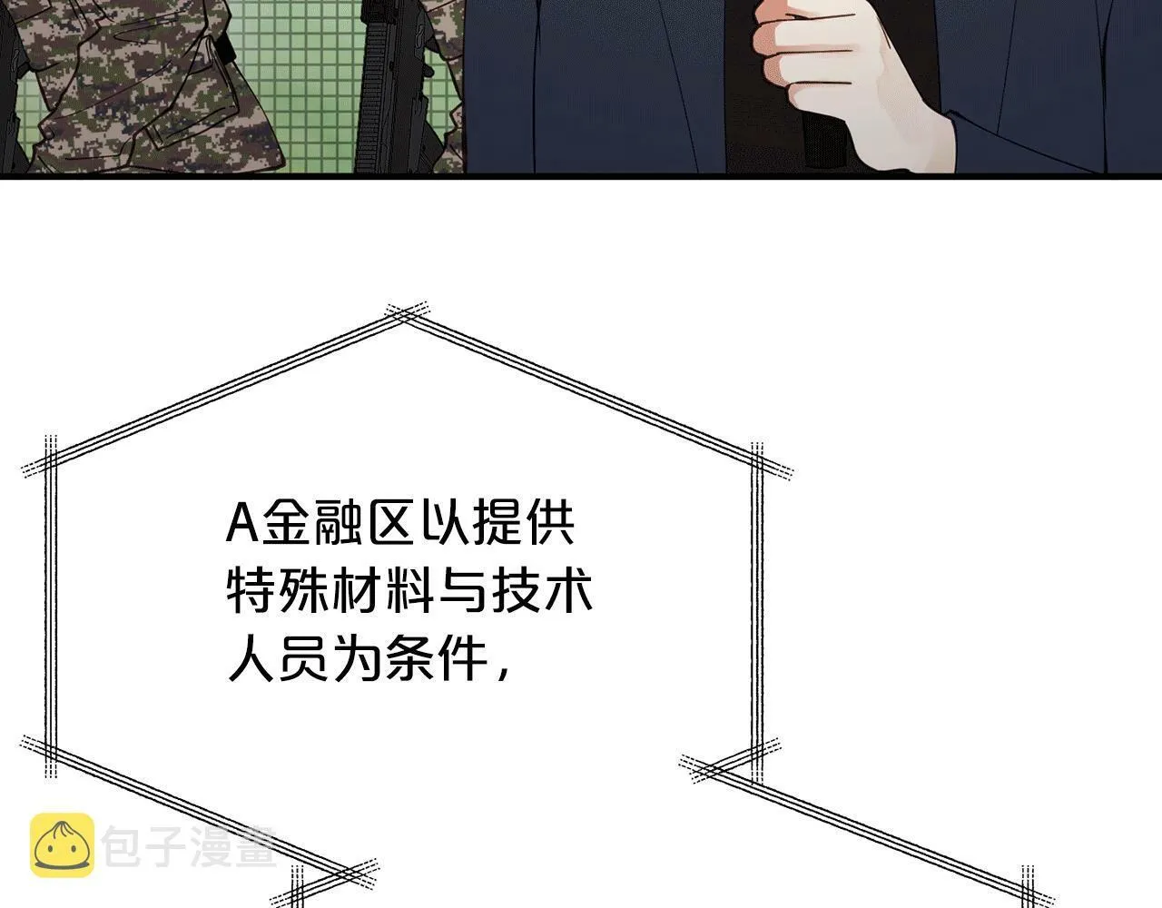 第28话 叛乱突起 第14页