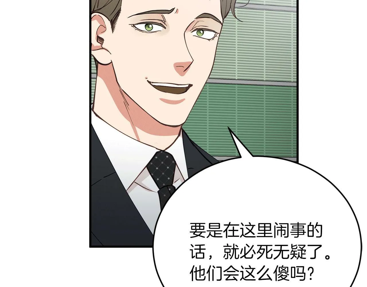 第28话 叛乱突起 第21页