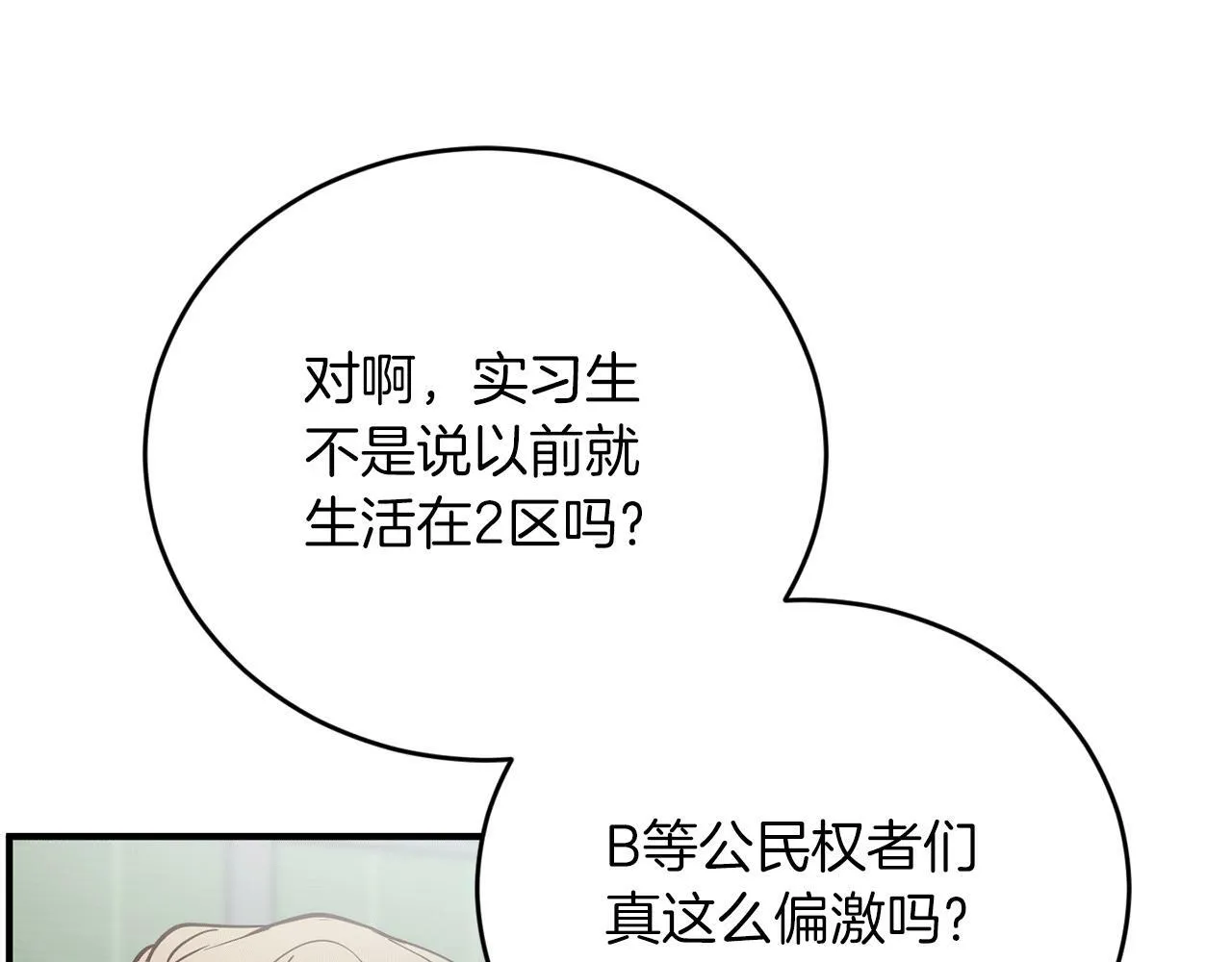 第28话 叛乱突起 第24页