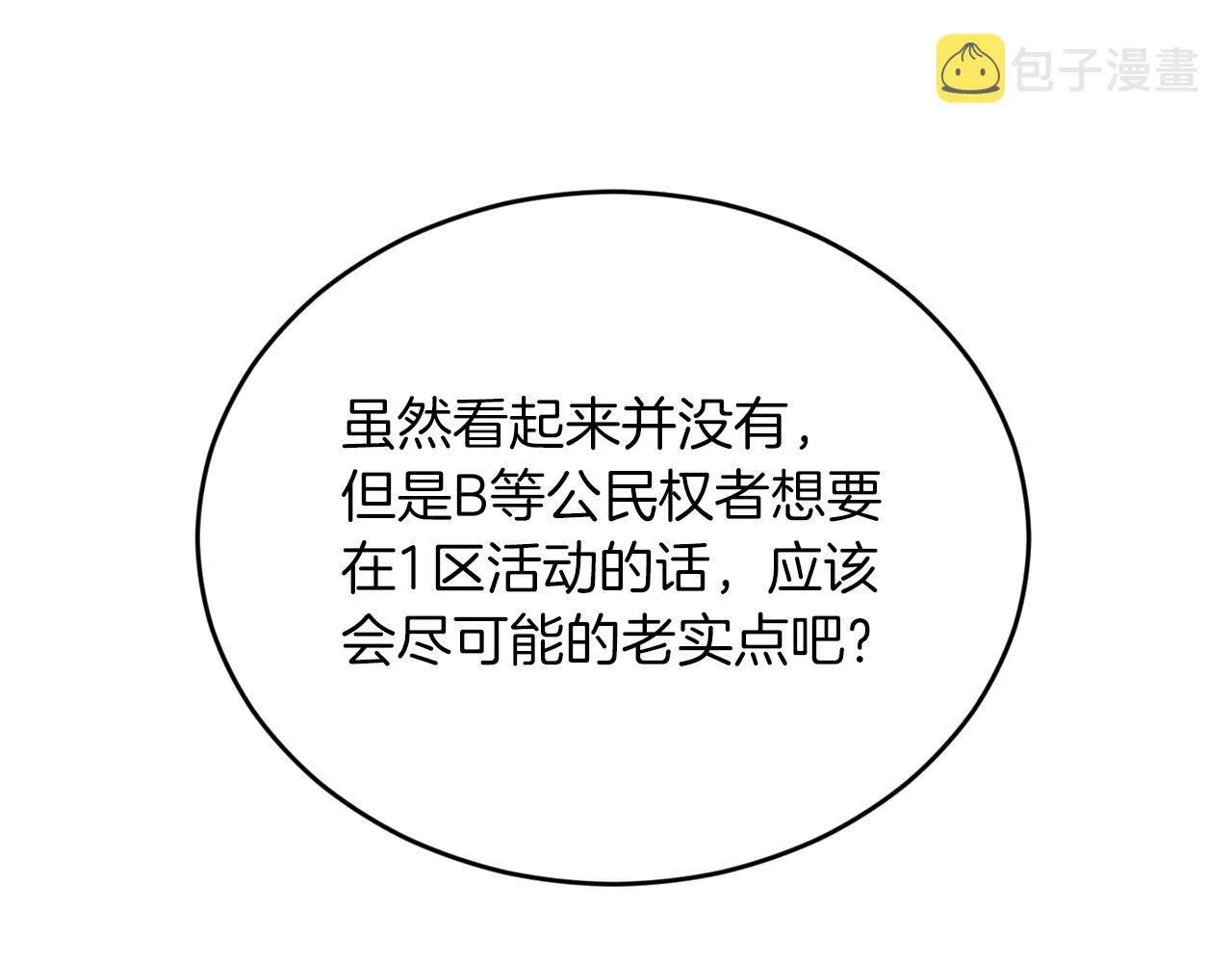 第28话 叛乱突起 第28页