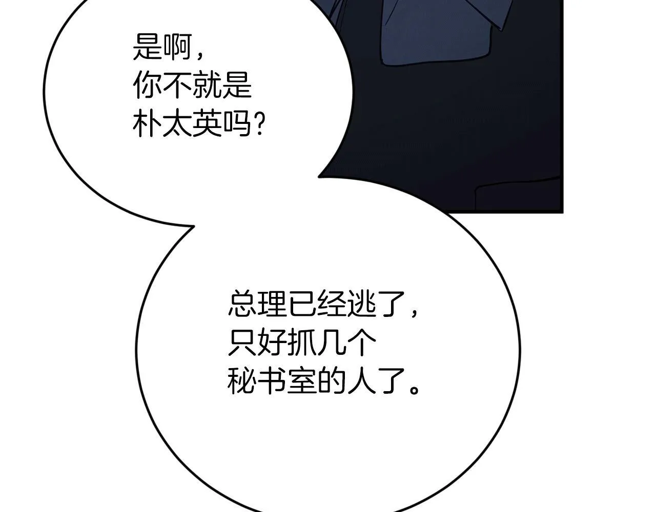 第28话 叛乱突起 第146页