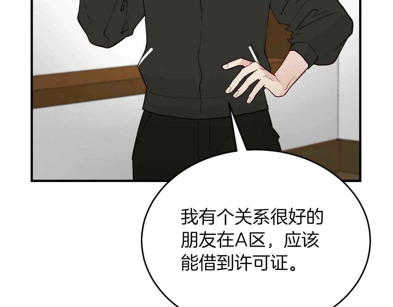 第16话 你要活下去 第7页