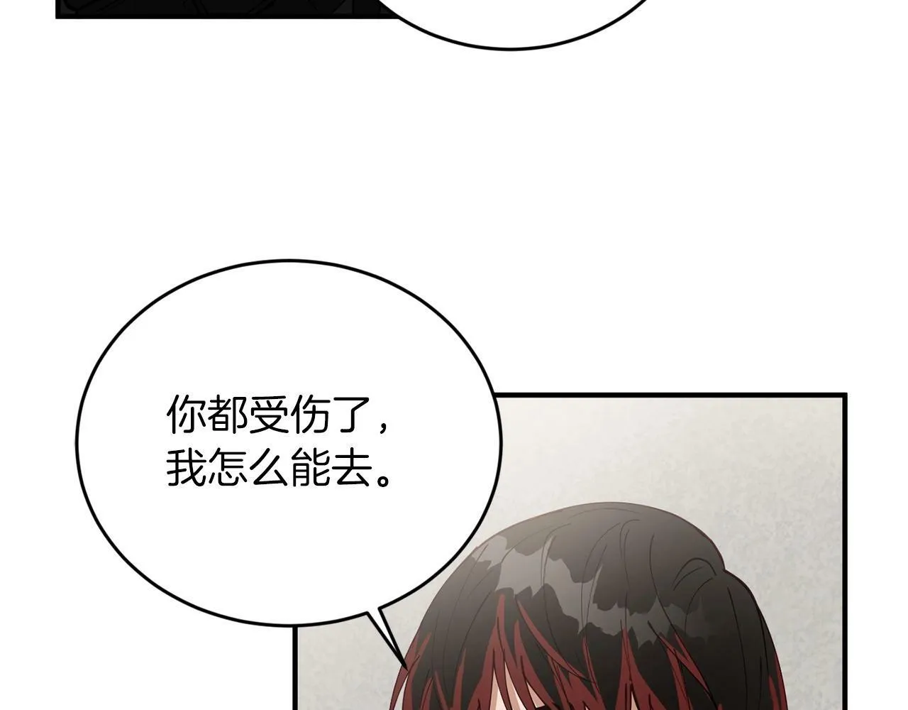 第16话 你要活下去 第16页