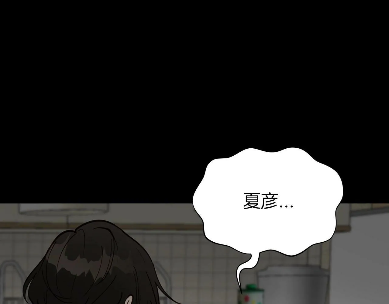 第16话 你要活下去 第87页