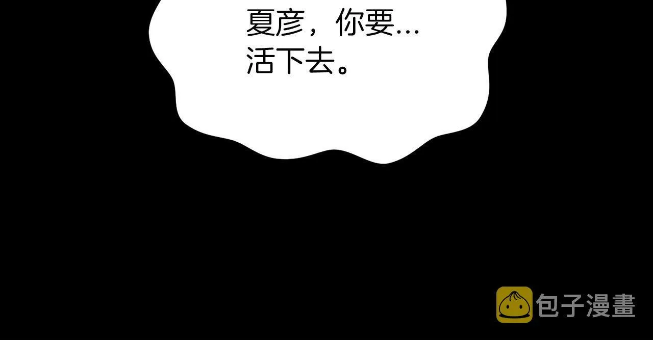 第16话 你要活下去 第116页