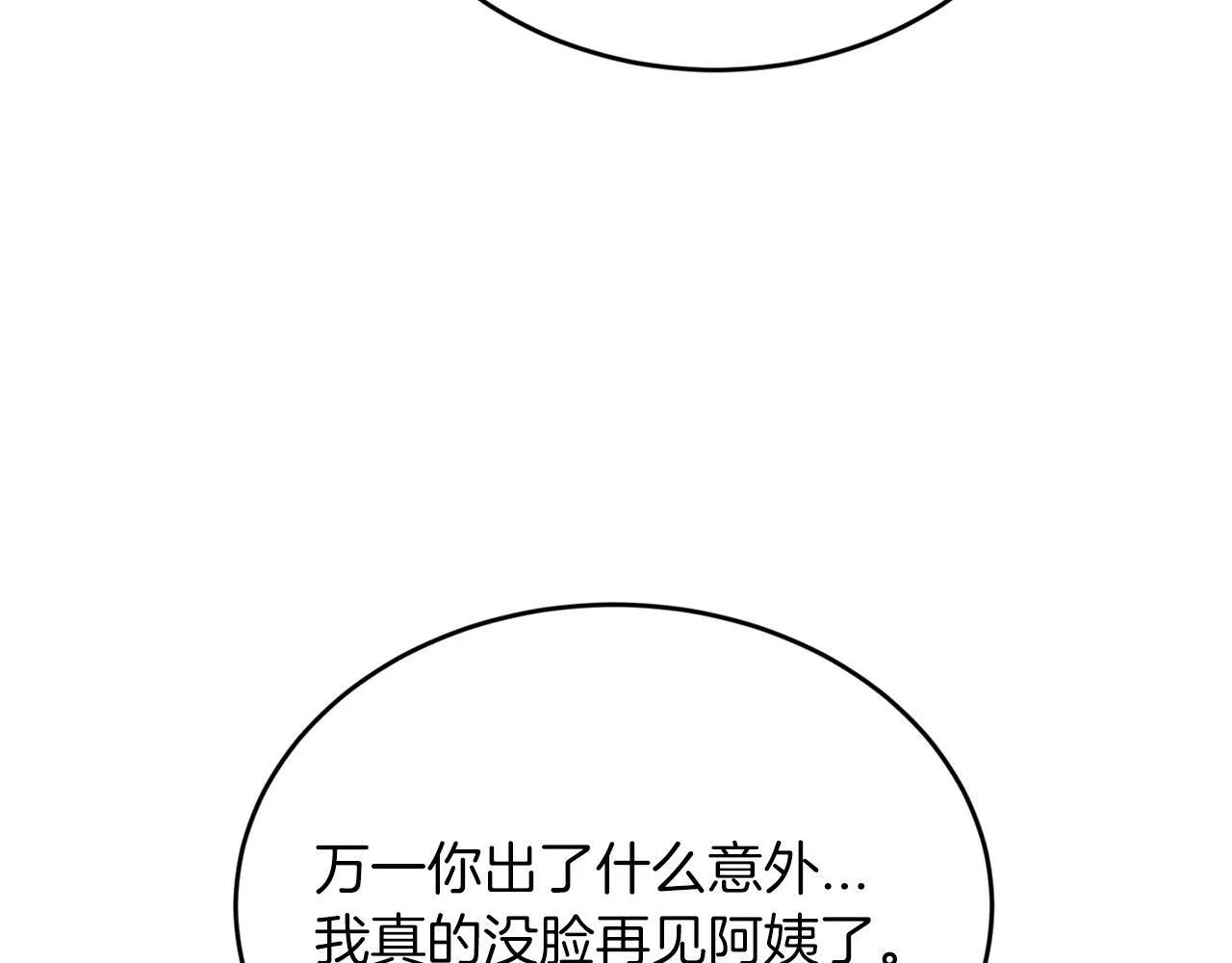 第16话 你要活下去 第172页