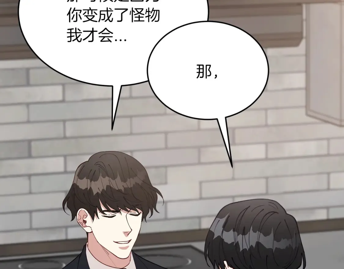 第48话 醋！区区小事 第16页