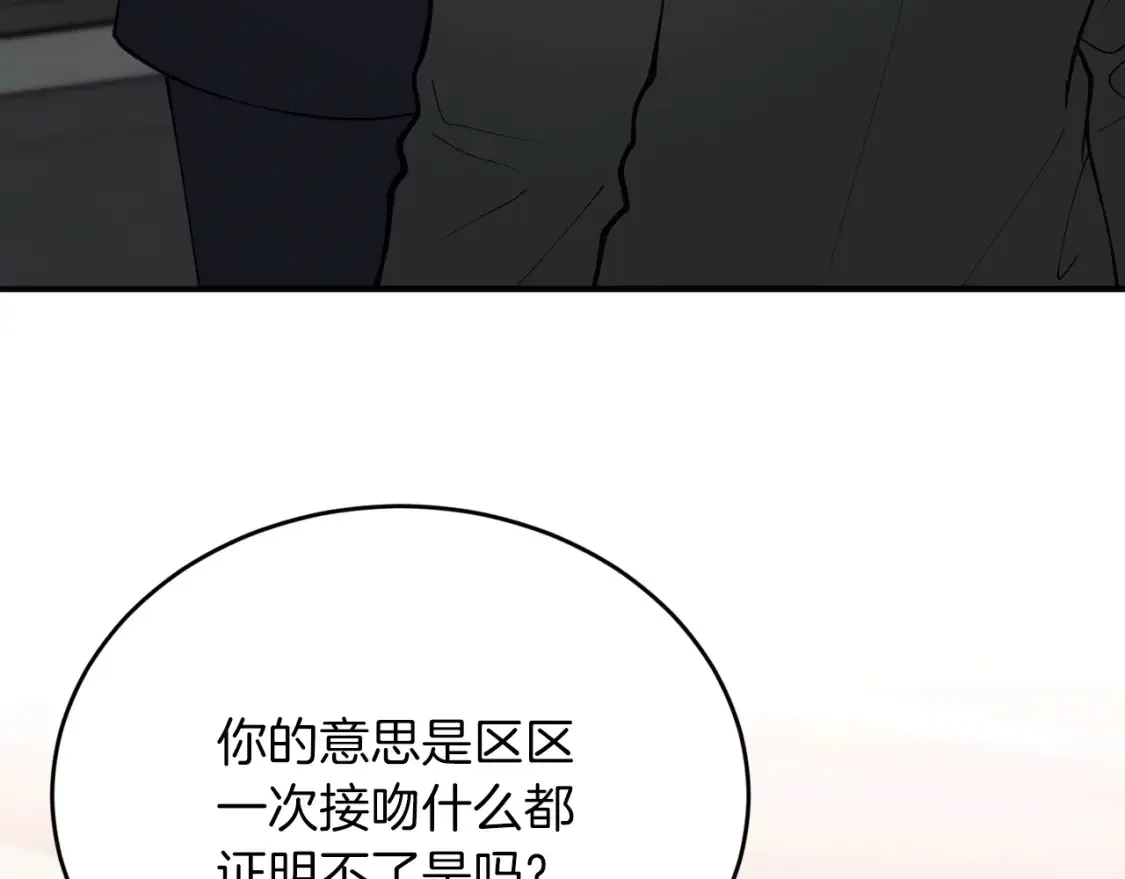 第48话 醋！区区小事 第18页