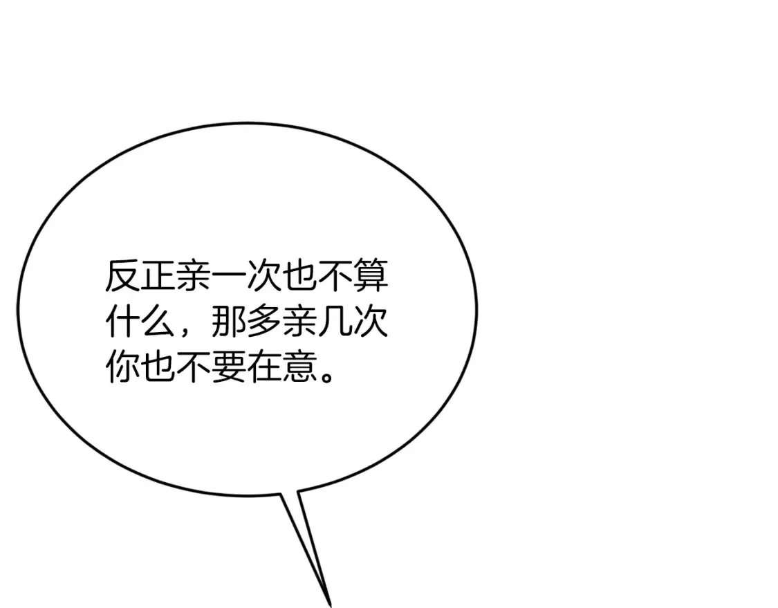 第48话 醋！区区小事 第34页