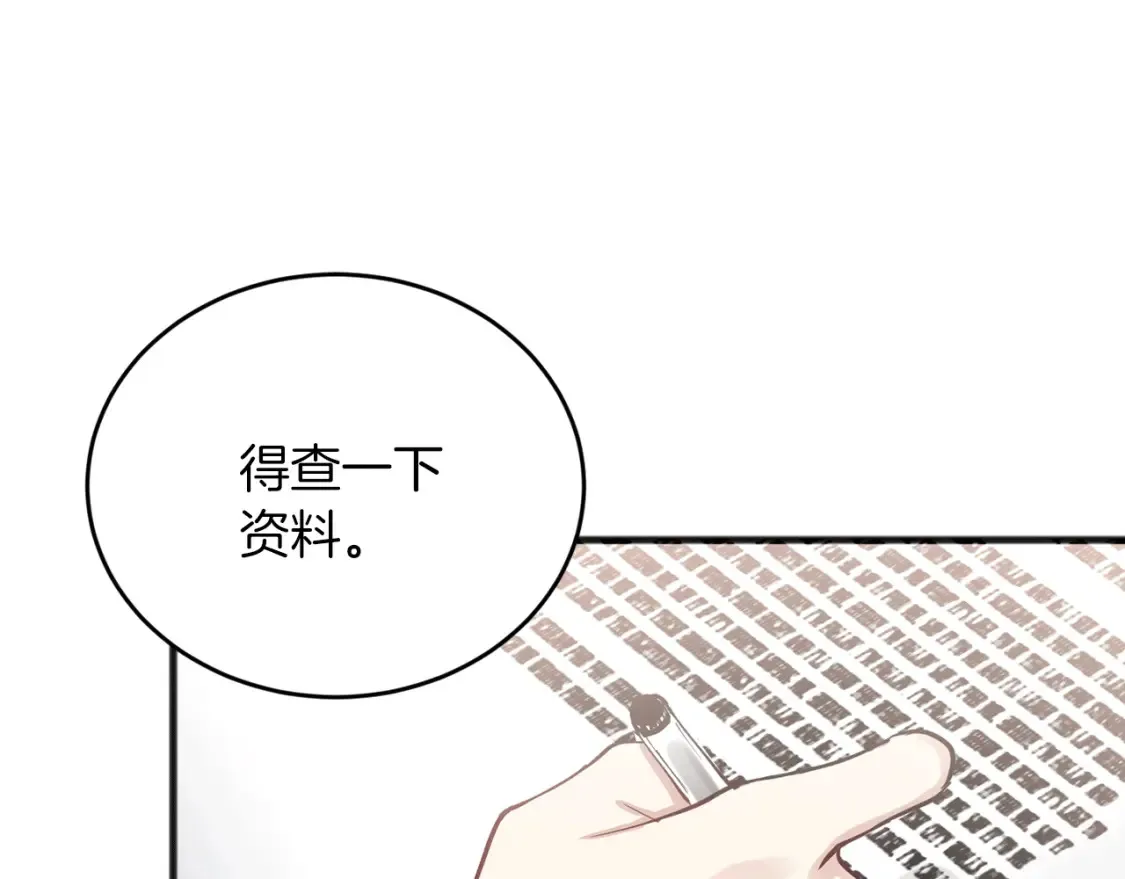第48话 醋！区区小事 第124页