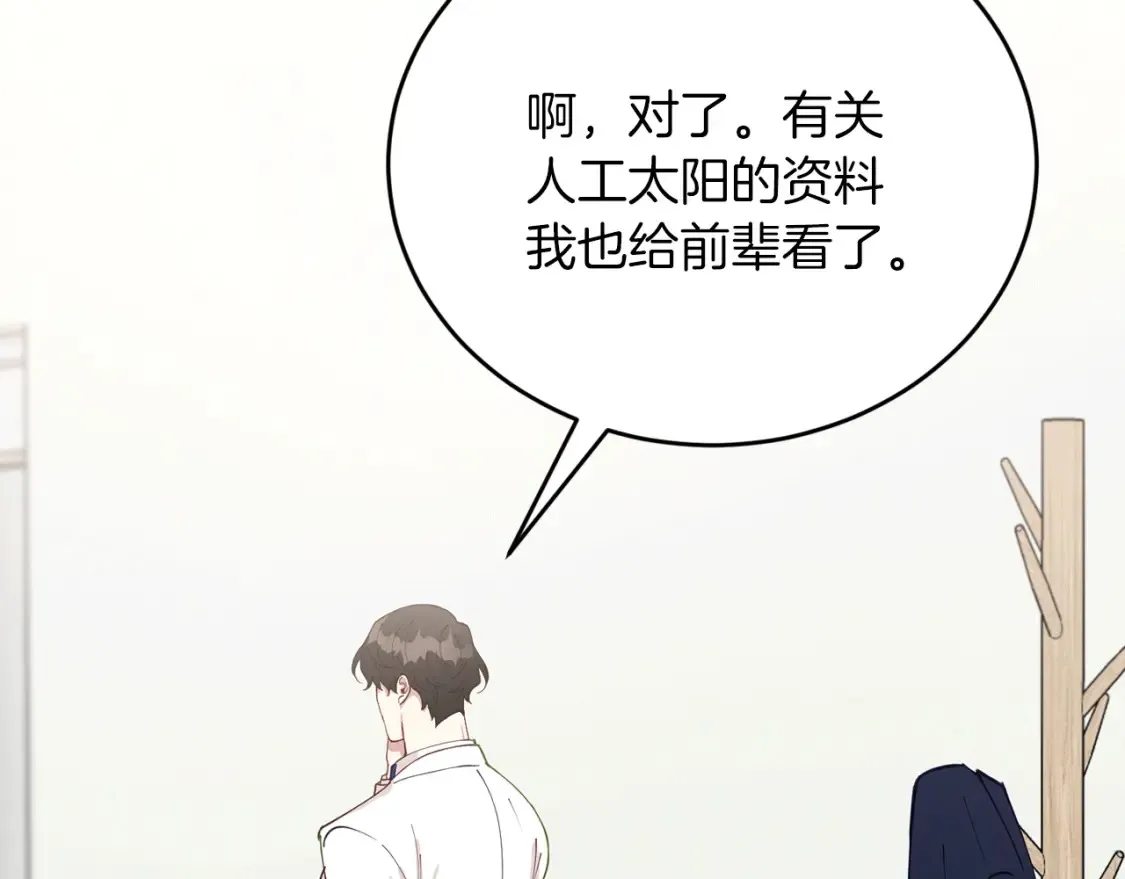 第48话 醋！区区小事 第142页