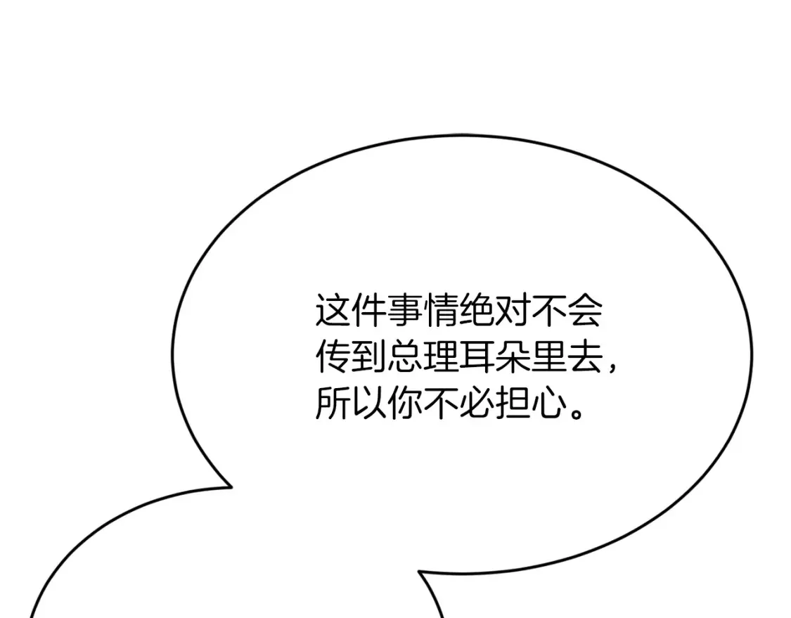 第48话 醋！区区小事 第145页