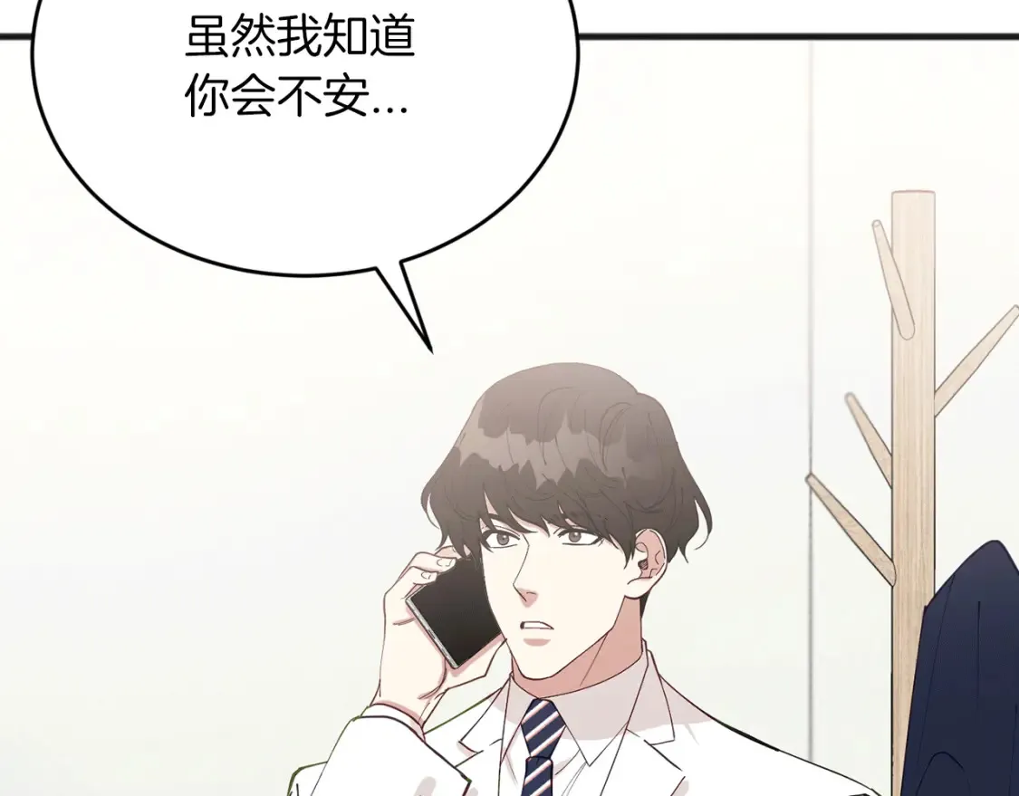 第48话 醋！区区小事 第146页