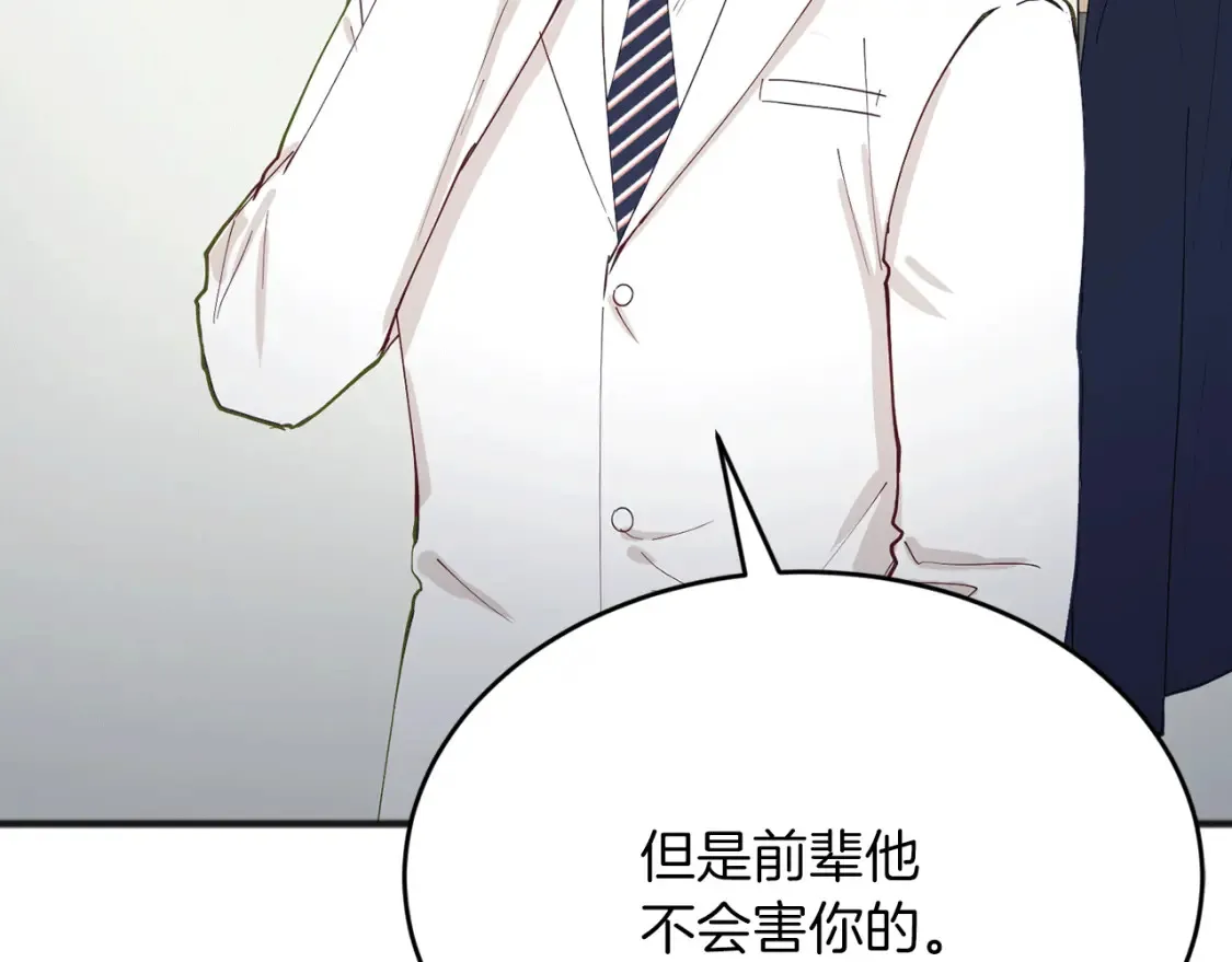 第48话 醋！区区小事 第147页