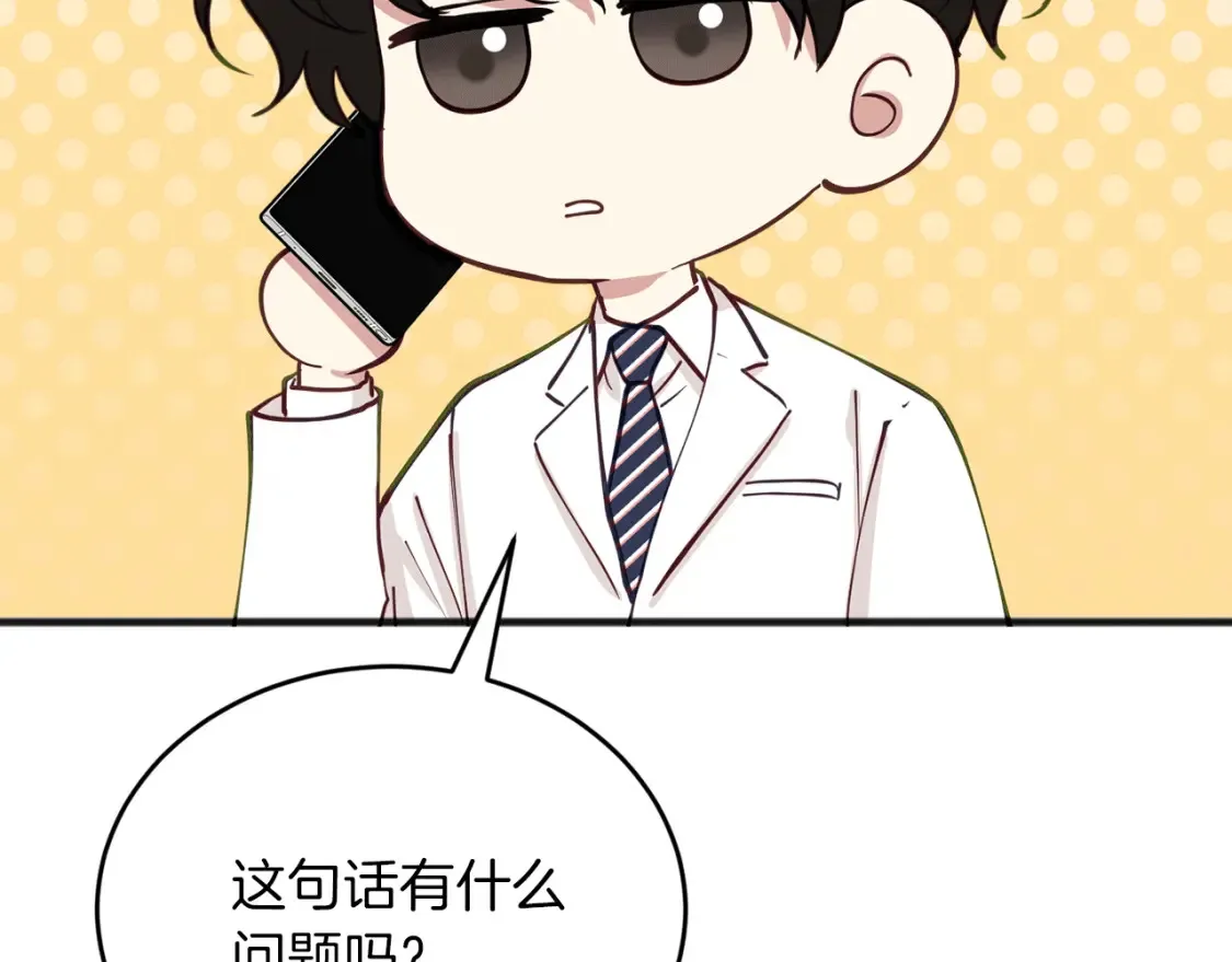 第48话 醋！区区小事 第151页