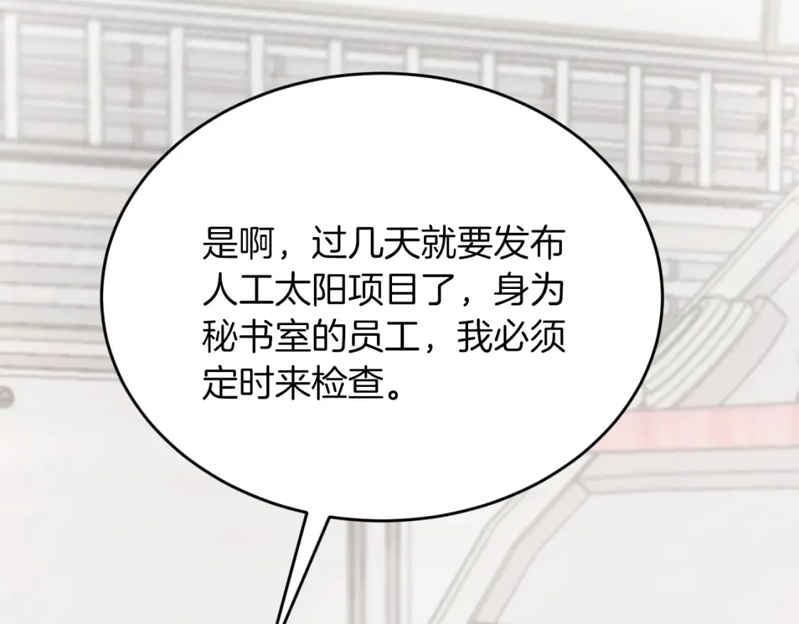 第48话 醋！区区小事 第171页
