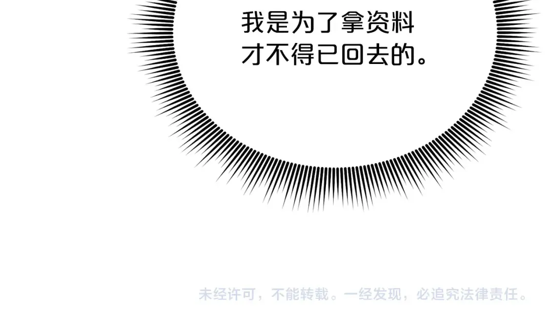 第48话 醋！区区小事 第187页