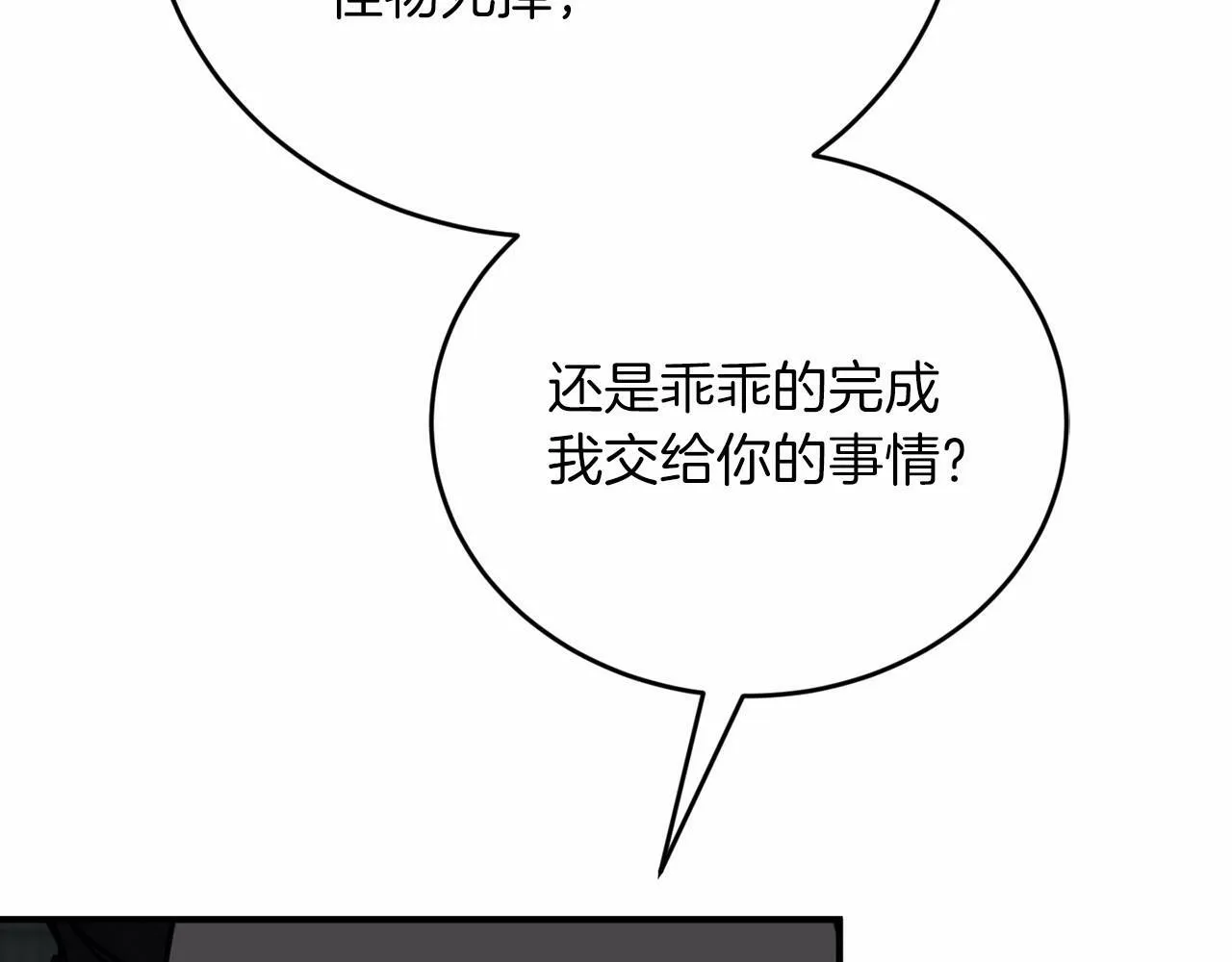 第22话 另一个世界 第86页