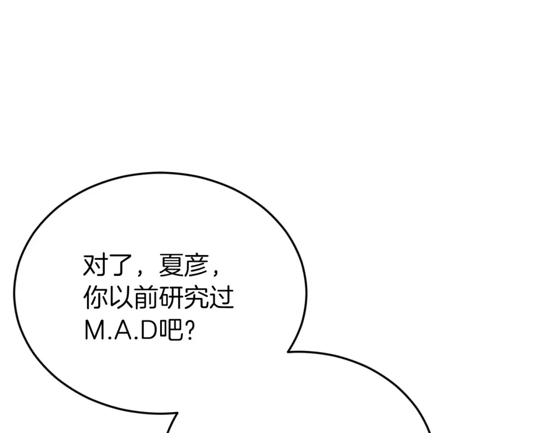 第33话 震惊！新的发现 第26页
