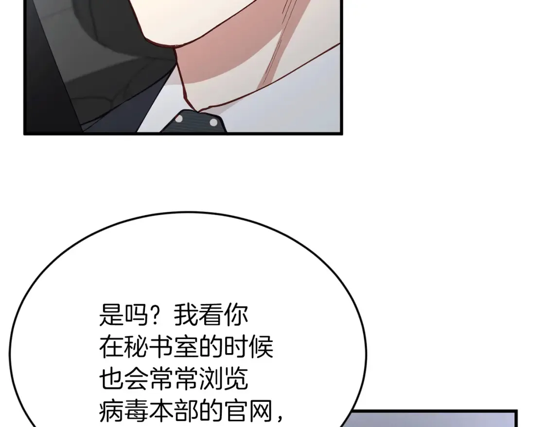 第33话 震惊！新的发现 第30页